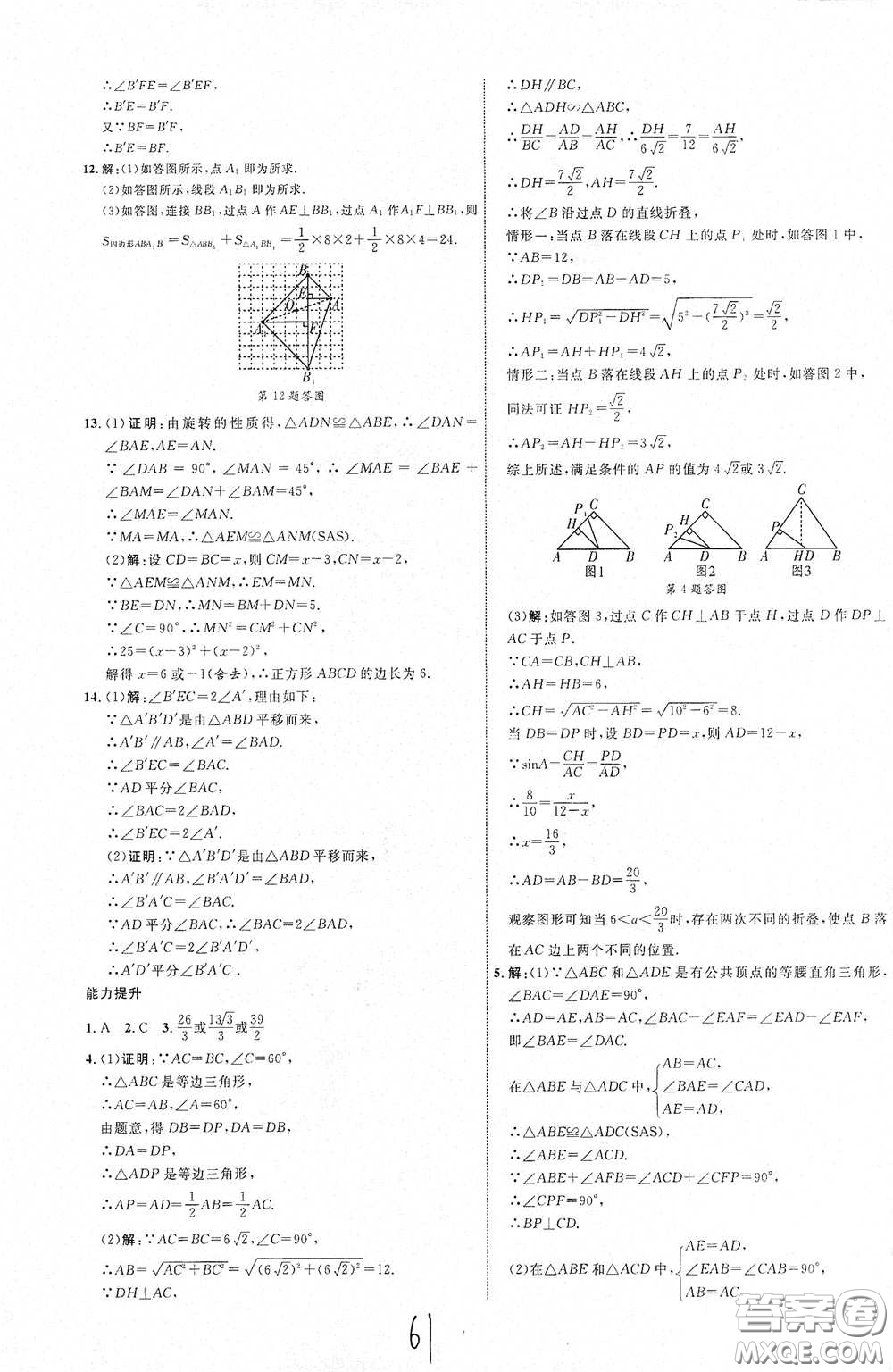 2021江西中考新突破課后作業(yè)2021升級(jí)版數(shù)學(xué)答案