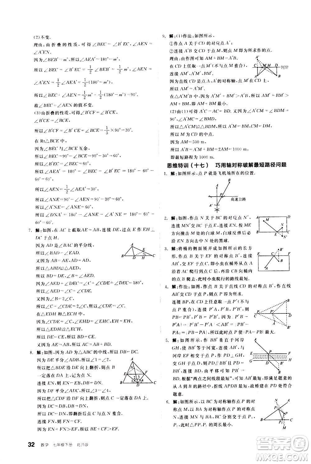 陽光出版社2021練就優(yōu)等生數(shù)學(xué)思維特訓(xùn)七年級下冊新課標(biāo)BS北師大版答案