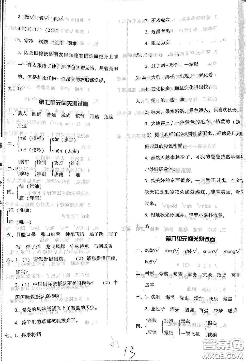 遼寧教育出版社2021尖子生課時(shí)作業(yè)語文三年級(jí)下冊(cè)人教版參考答案