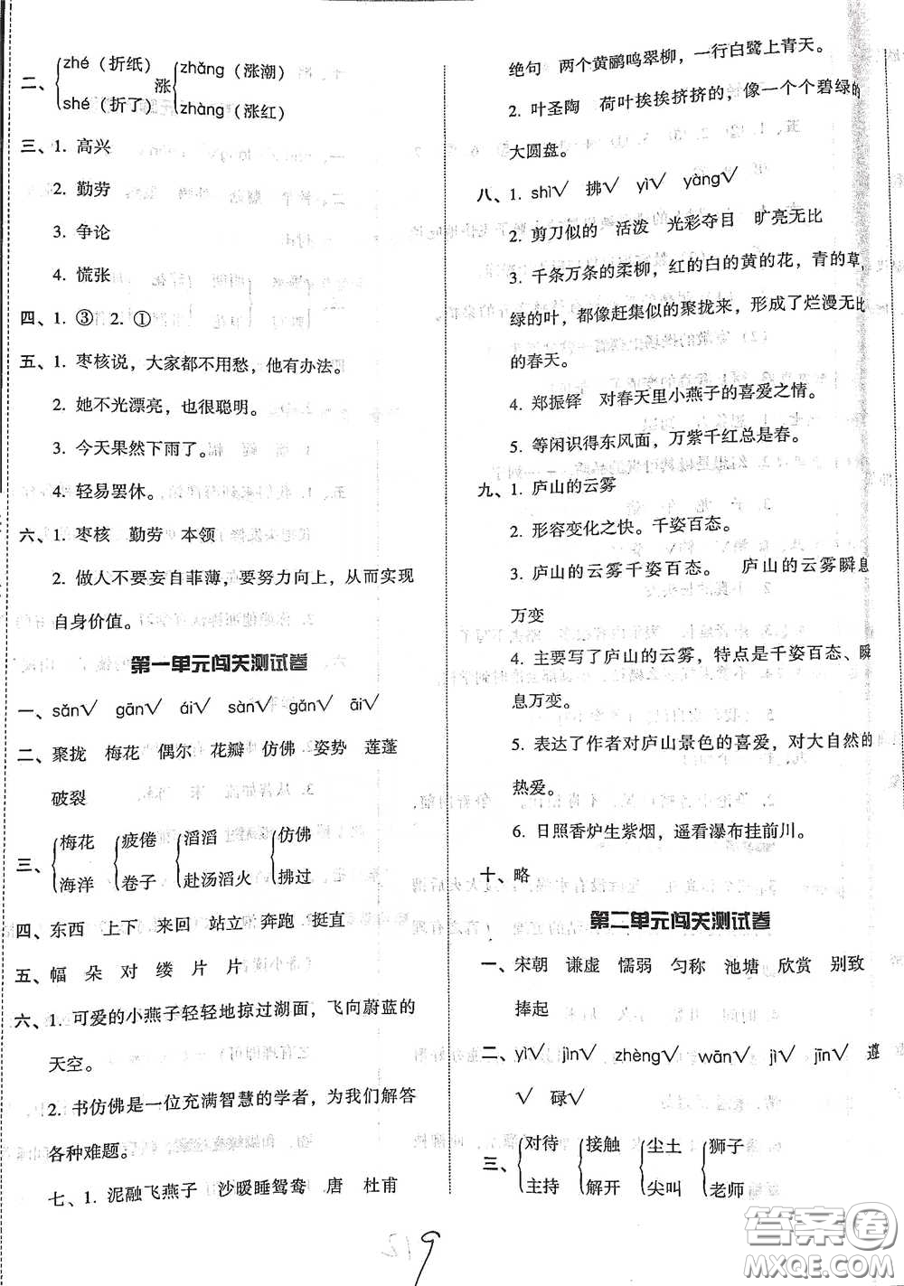 遼寧教育出版社2021尖子生課時(shí)作業(yè)語文三年級(jí)下冊(cè)人教版參考答案