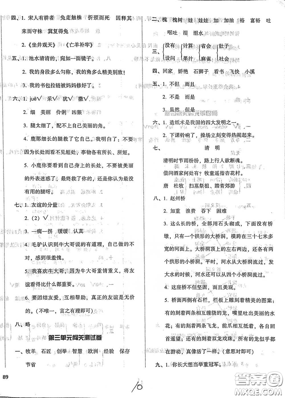 遼寧教育出版社2021尖子生課時(shí)作業(yè)語文三年級(jí)下冊(cè)人教版參考答案