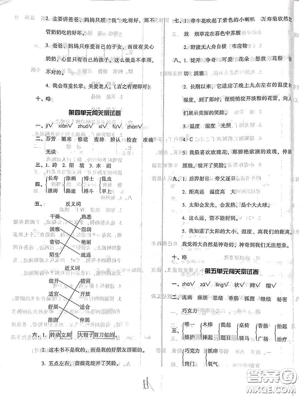 遼寧教育出版社2021尖子生課時(shí)作業(yè)語文三年級(jí)下冊(cè)人教版參考答案