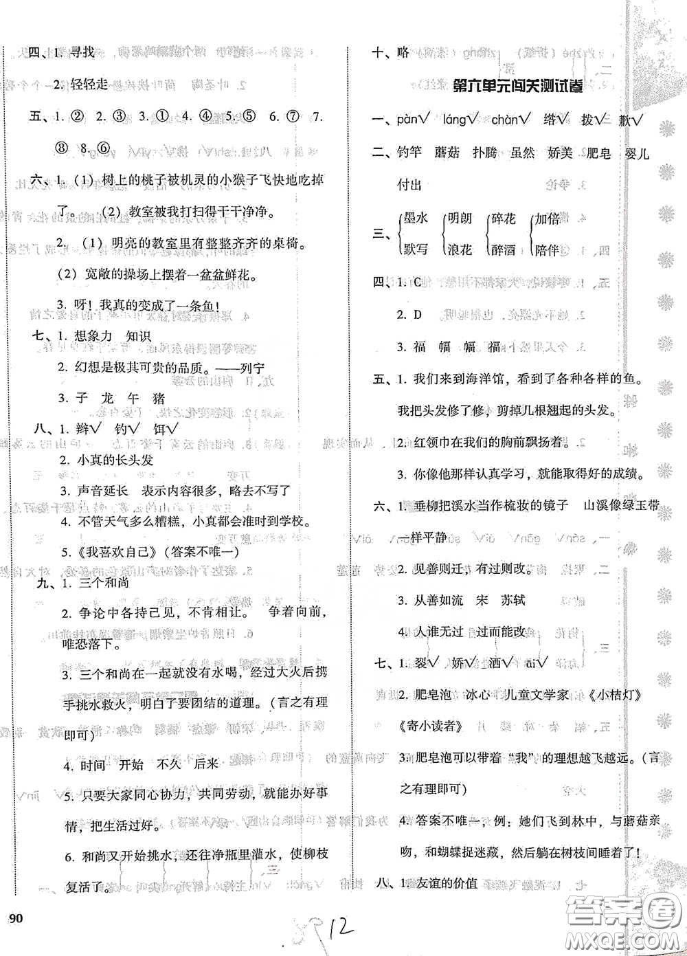 遼寧教育出版社2021尖子生課時(shí)作業(yè)語文三年級(jí)下冊(cè)人教版參考答案