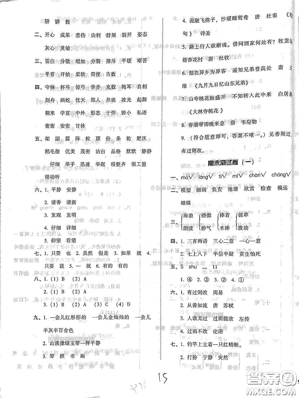 遼寧教育出版社2021尖子生課時(shí)作業(yè)語文三年級(jí)下冊(cè)人教版參考答案