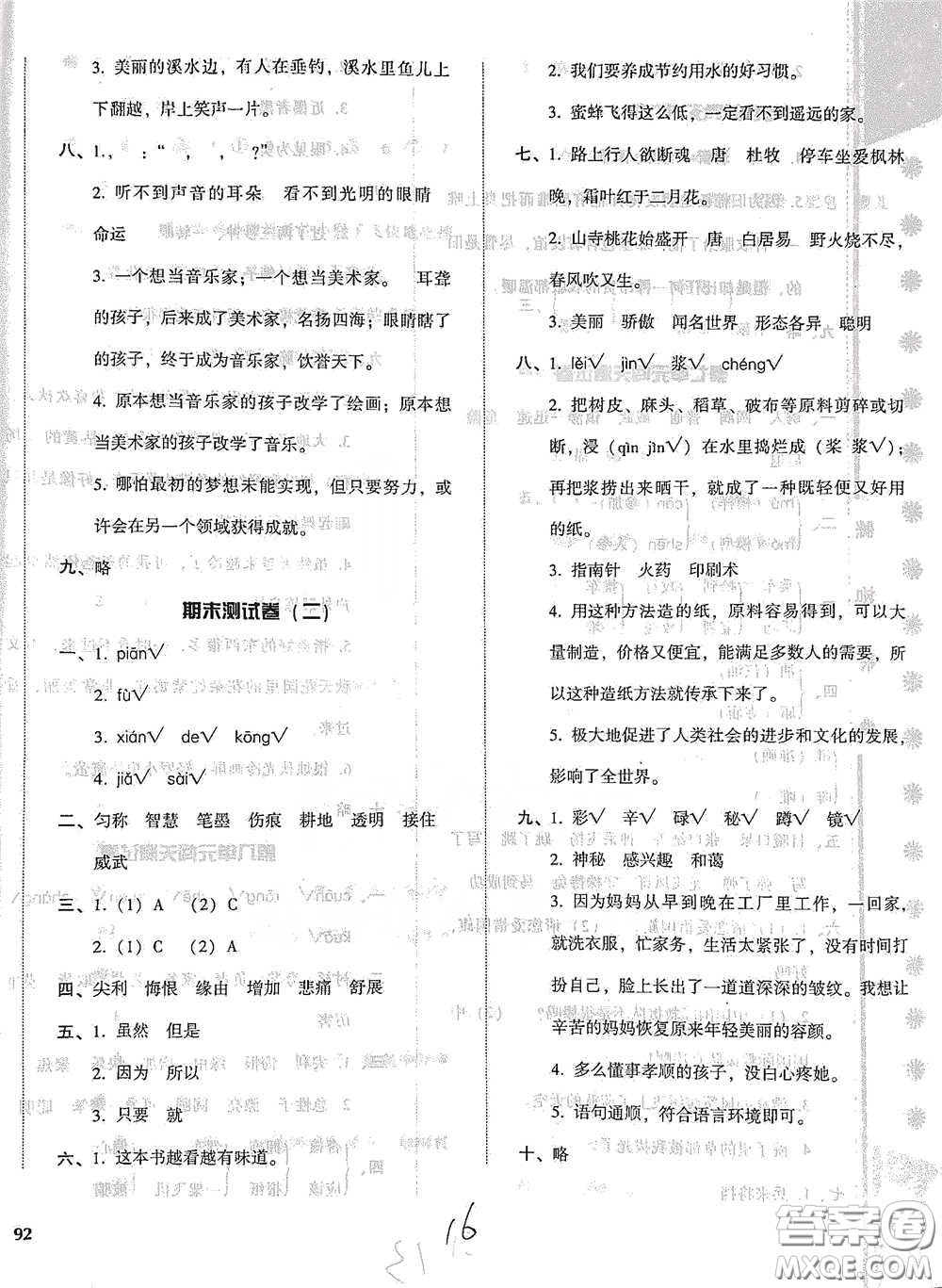 遼寧教育出版社2021尖子生課時(shí)作業(yè)語文三年級(jí)下冊(cè)人教版參考答案