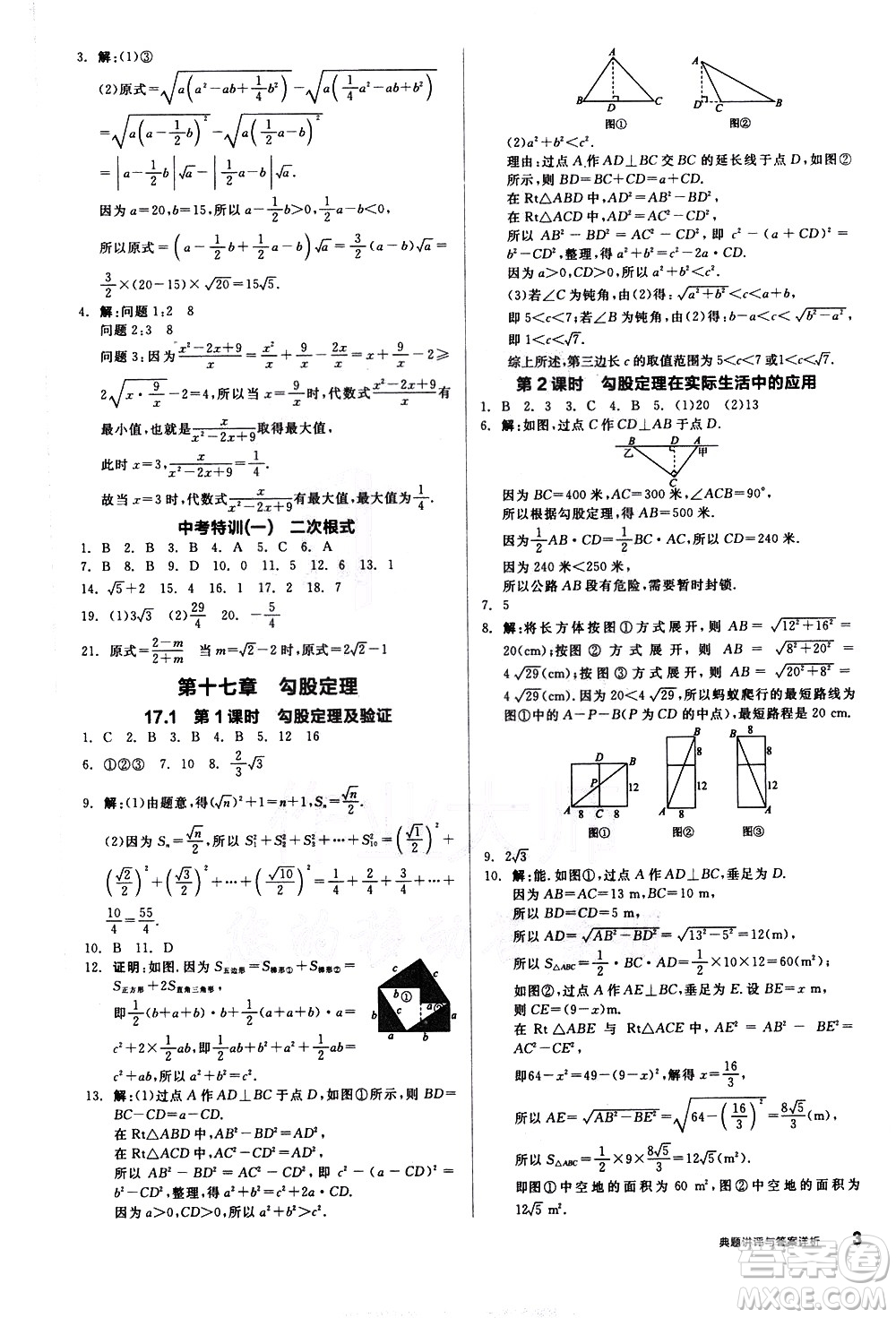 陽光出版社2021練就優(yōu)等生數(shù)學(xué)同步作業(yè)八年級下冊新課標RJ人教版答案