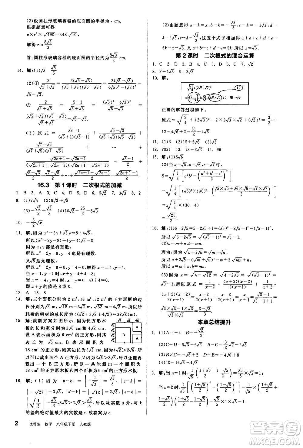 陽光出版社2021練就優(yōu)等生數(shù)學(xué)同步作業(yè)八年級下冊新課標RJ人教版答案