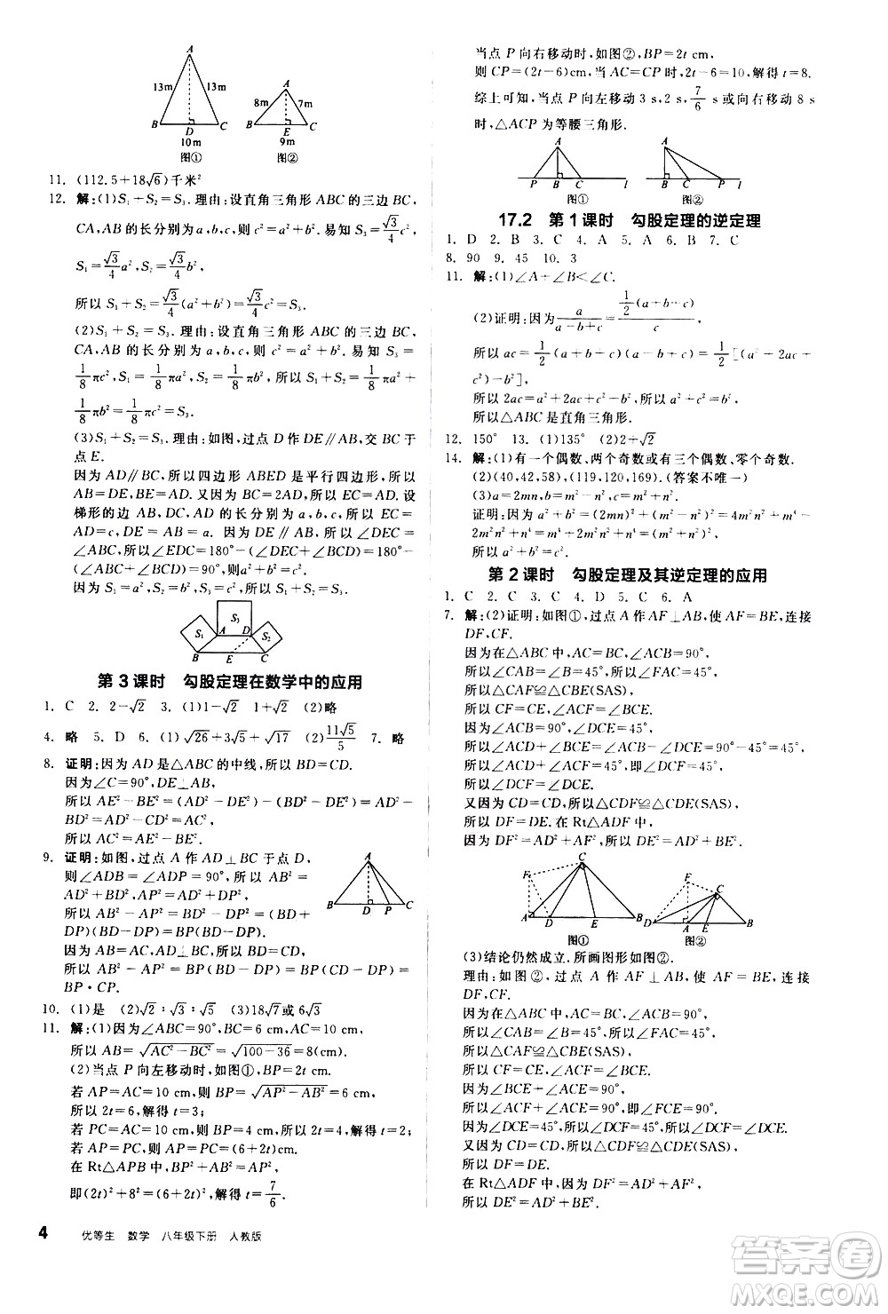 陽光出版社2021練就優(yōu)等生數(shù)學(xué)同步作業(yè)八年級下冊新課標RJ人教版答案