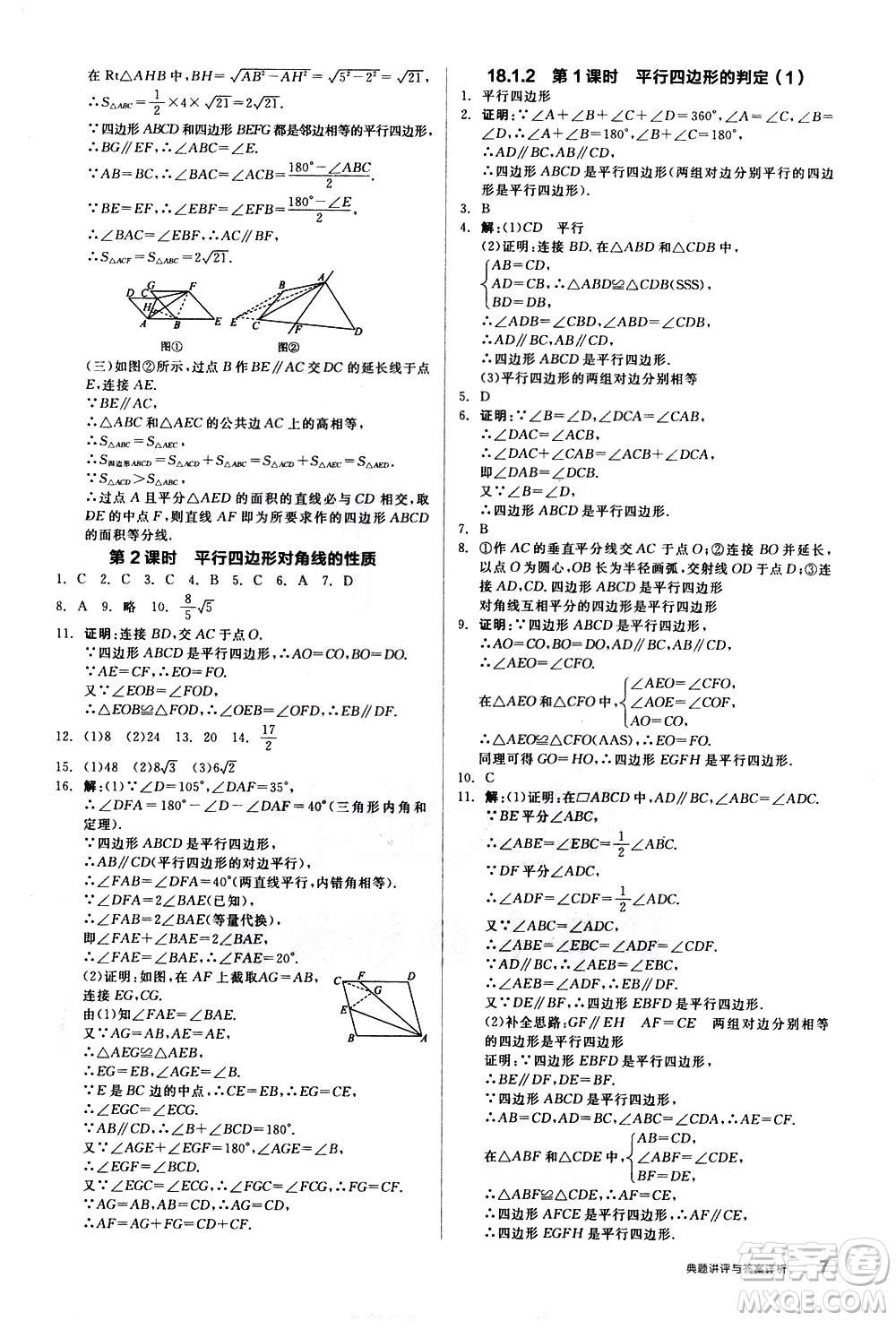 陽光出版社2021練就優(yōu)等生數(shù)學(xué)同步作業(yè)八年級下冊新課標RJ人教版答案