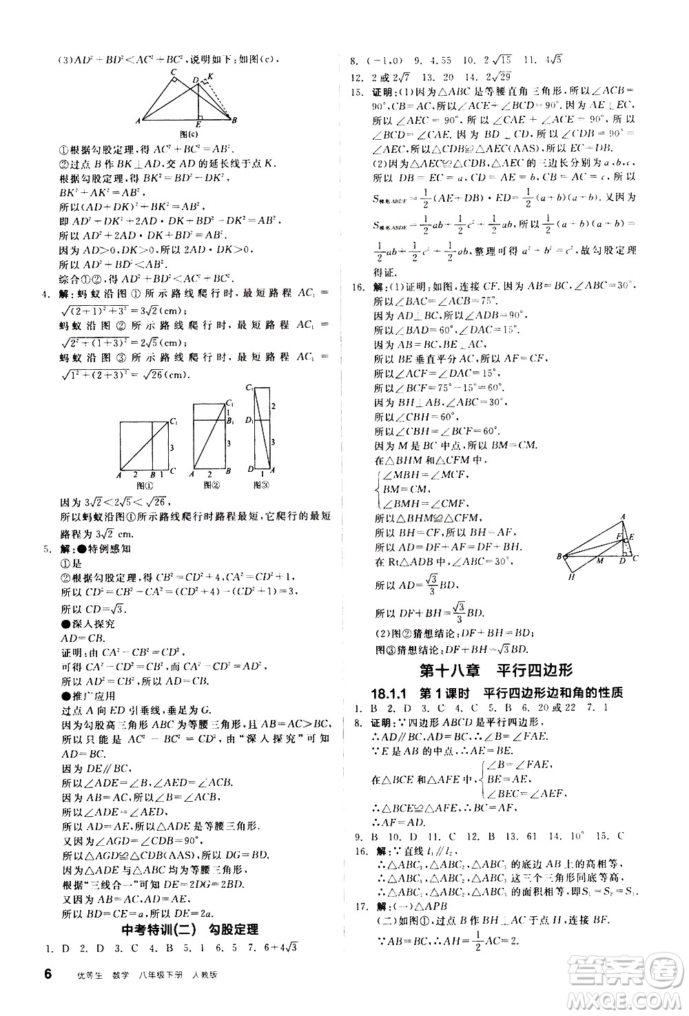 陽光出版社2021練就優(yōu)等生數(shù)學(xué)同步作業(yè)八年級下冊新課標RJ人教版答案