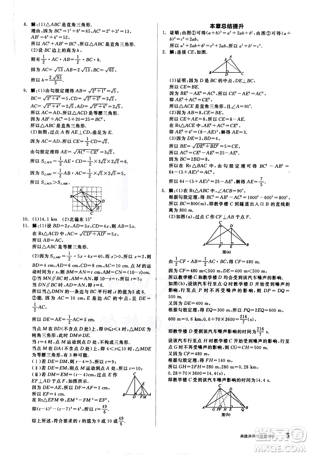 陽光出版社2021練就優(yōu)等生數(shù)學(xué)同步作業(yè)八年級下冊新課標RJ人教版答案