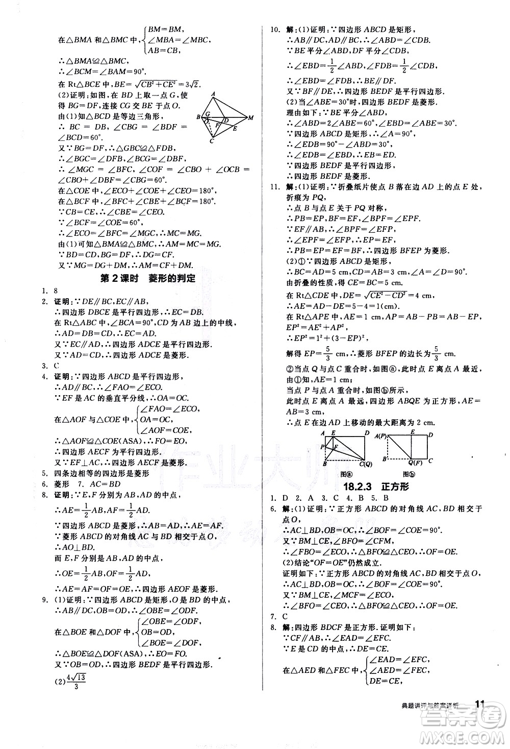 陽光出版社2021練就優(yōu)等生數(shù)學(xué)同步作業(yè)八年級下冊新課標RJ人教版答案