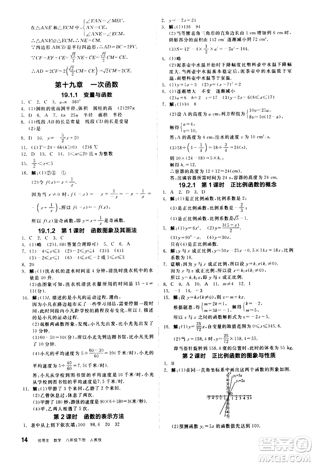 陽光出版社2021練就優(yōu)等生數(shù)學(xué)同步作業(yè)八年級下冊新課標RJ人教版答案