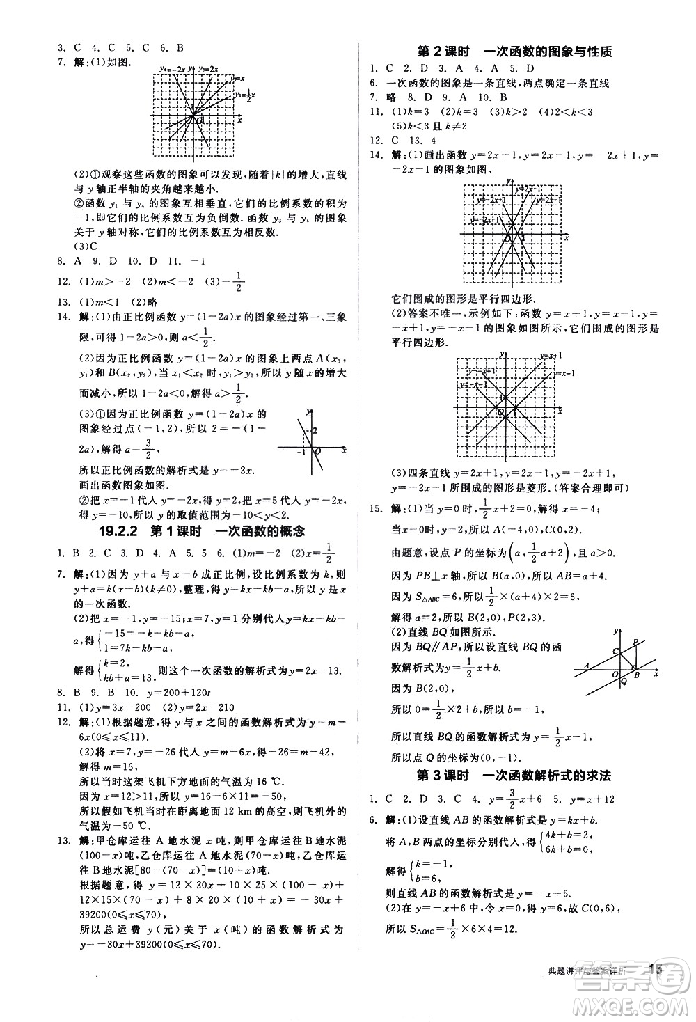 陽光出版社2021練就優(yōu)等生數(shù)學(xué)同步作業(yè)八年級下冊新課標RJ人教版答案