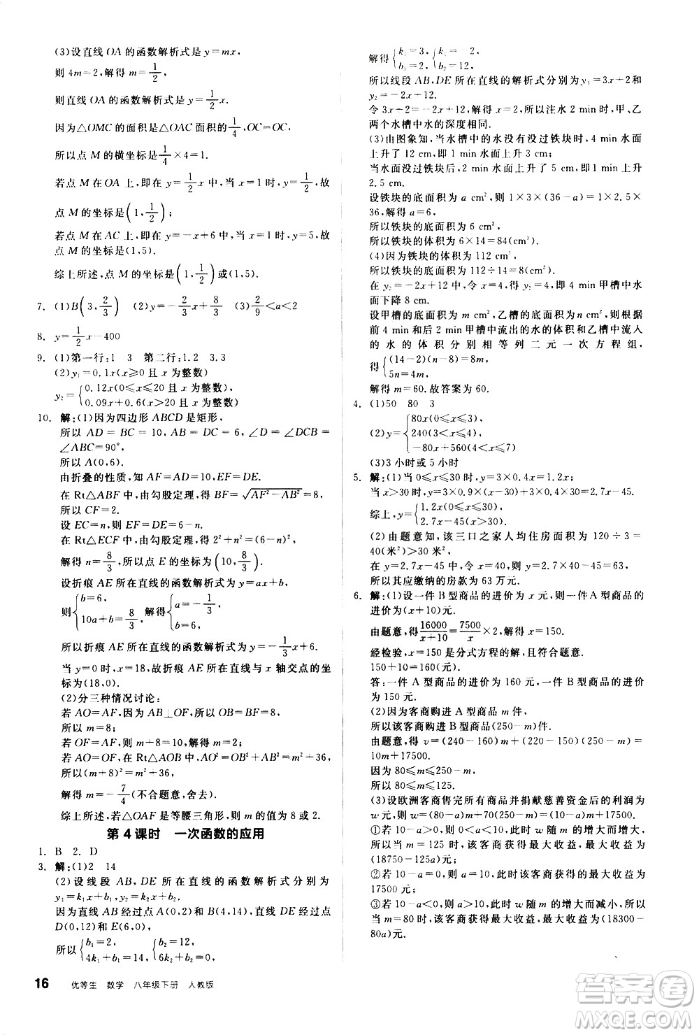 陽光出版社2021練就優(yōu)等生數(shù)學(xué)同步作業(yè)八年級下冊新課標RJ人教版答案