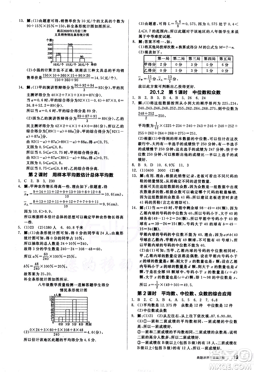 陽光出版社2021練就優(yōu)等生數(shù)學(xué)同步作業(yè)八年級下冊新課標RJ人教版答案