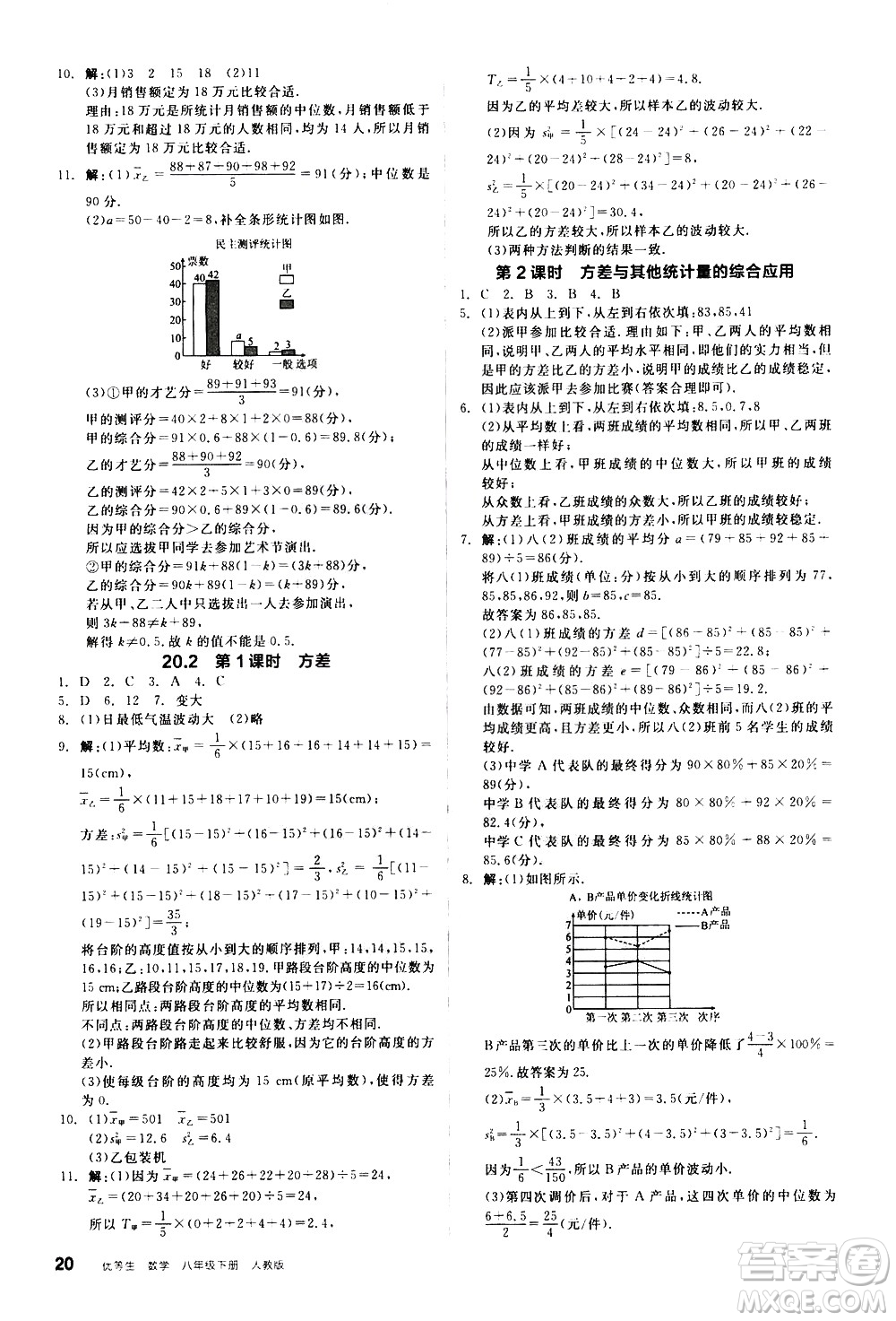 陽光出版社2021練就優(yōu)等生數(shù)學(xué)同步作業(yè)八年級下冊新課標RJ人教版答案