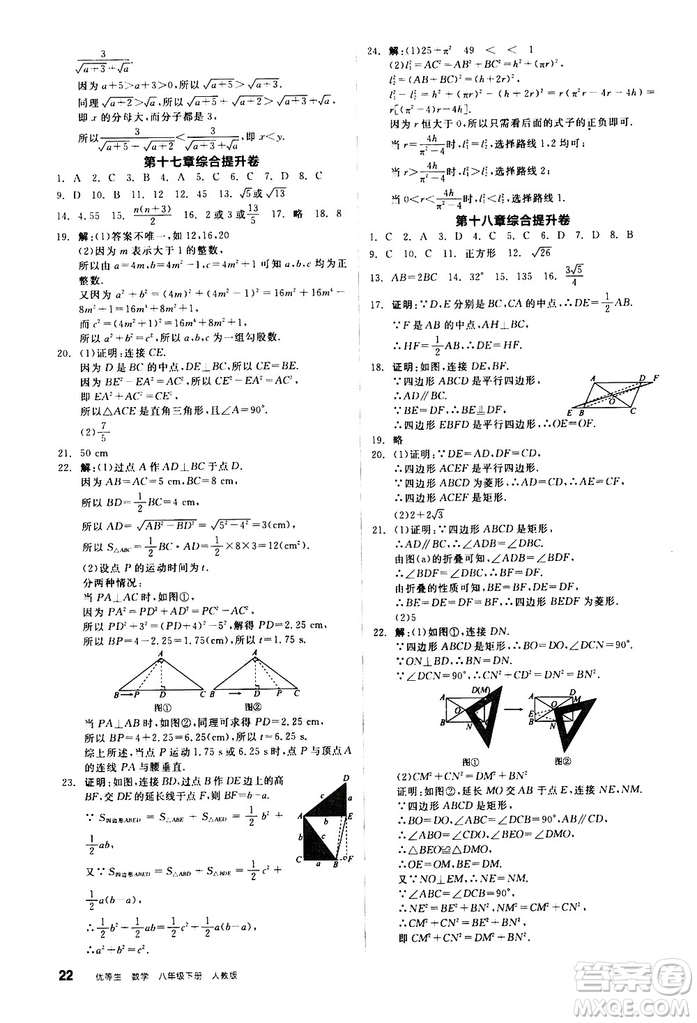 陽光出版社2021練就優(yōu)等生數(shù)學(xué)同步作業(yè)八年級下冊新課標RJ人教版答案