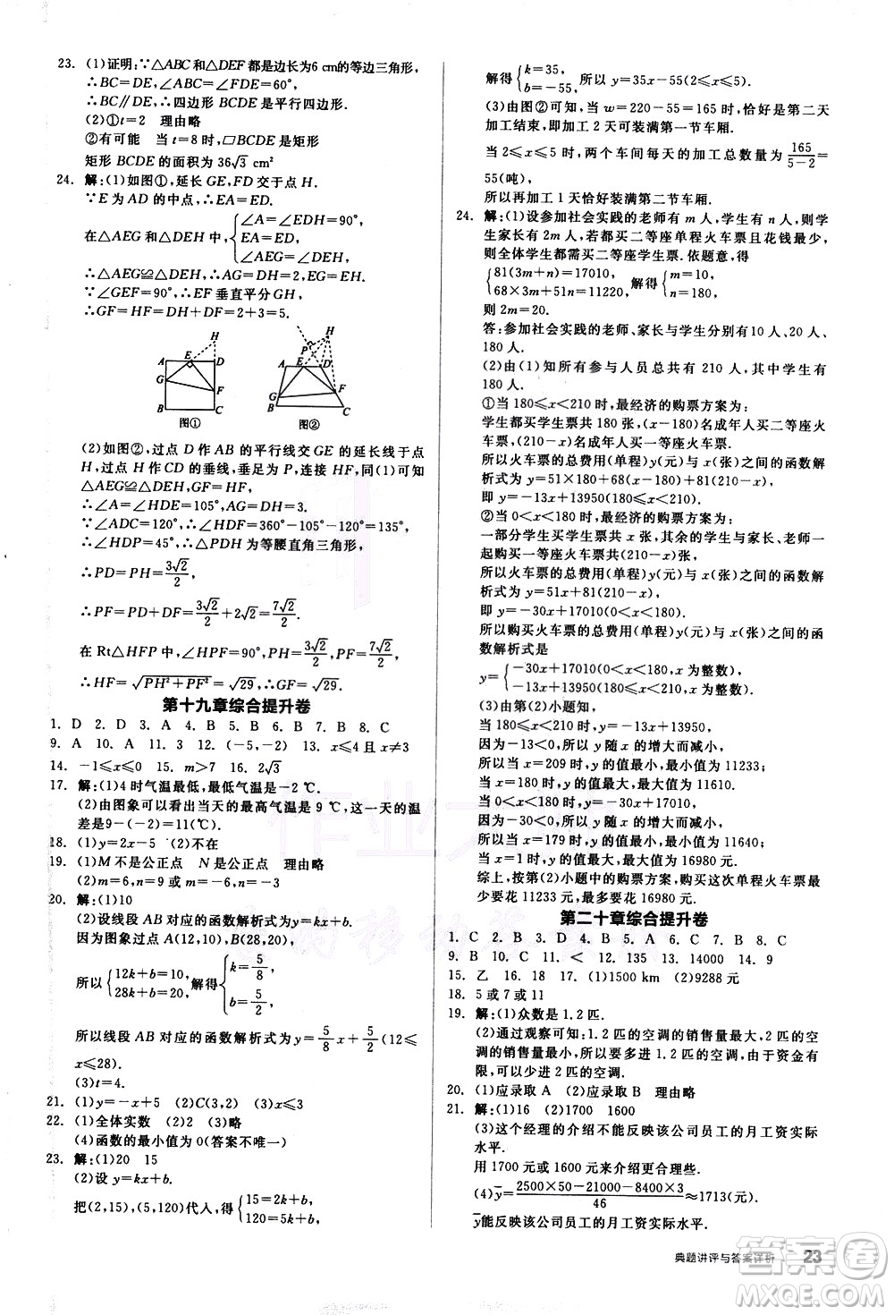 陽光出版社2021練就優(yōu)等生數(shù)學(xué)同步作業(yè)八年級下冊新課標RJ人教版答案