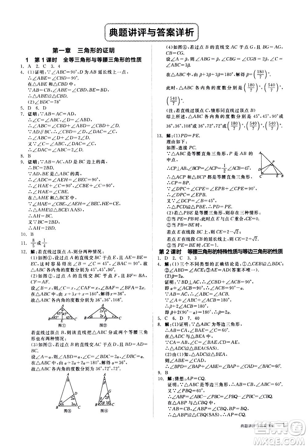 陽光出版社2021練就優(yōu)等生數(shù)學同步作業(yè)八年級下冊新課標BS北師大版答案