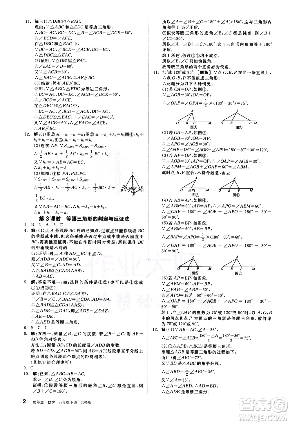 陽光出版社2021練就優(yōu)等生數(shù)學同步作業(yè)八年級下冊新課標BS北師大版答案