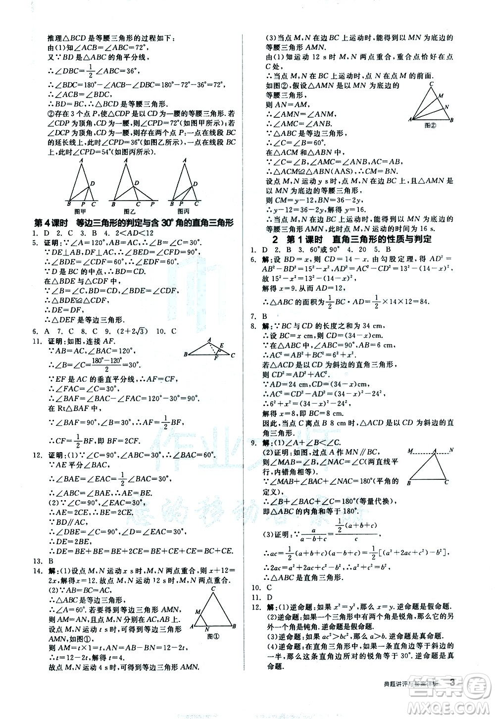 陽光出版社2021練就優(yōu)等生數(shù)學同步作業(yè)八年級下冊新課標BS北師大版答案