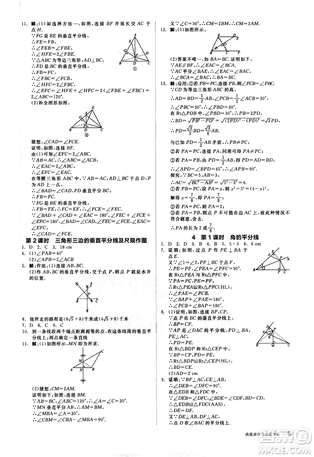 陽光出版社2021練就優(yōu)等生數(shù)學同步作業(yè)八年級下冊新課標BS北師大版答案