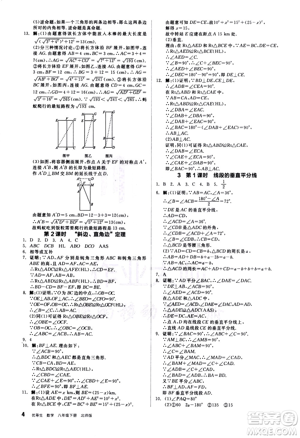 陽光出版社2021練就優(yōu)等生數(shù)學同步作業(yè)八年級下冊新課標BS北師大版答案