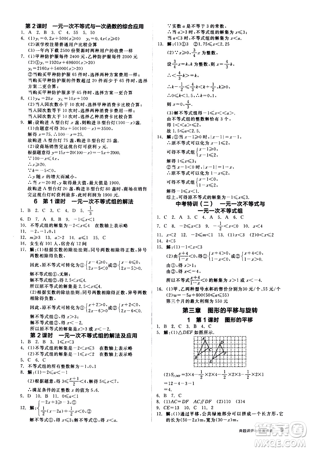 陽光出版社2021練就優(yōu)等生數(shù)學同步作業(yè)八年級下冊新課標BS北師大版答案