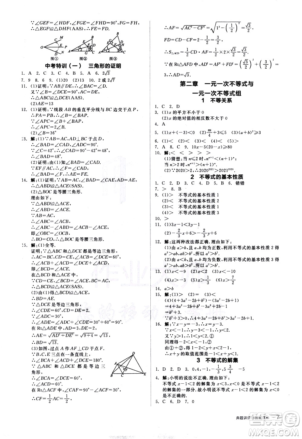 陽光出版社2021練就優(yōu)等生數(shù)學同步作業(yè)八年級下冊新課標BS北師大版答案