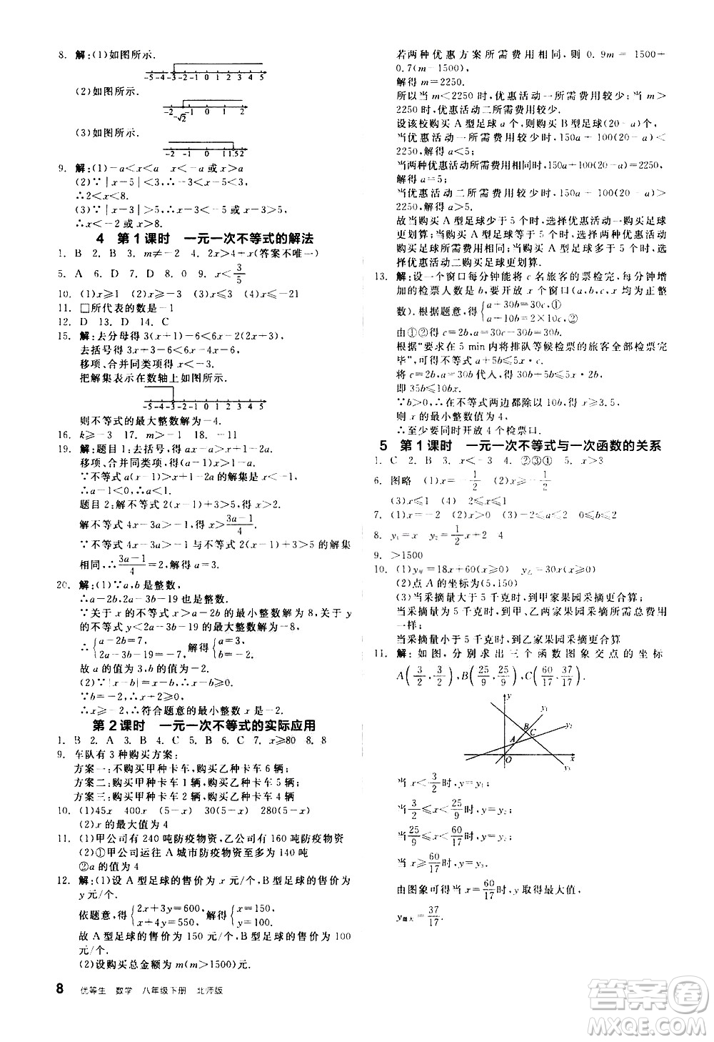 陽光出版社2021練就優(yōu)等生數(shù)學同步作業(yè)八年級下冊新課標BS北師大版答案