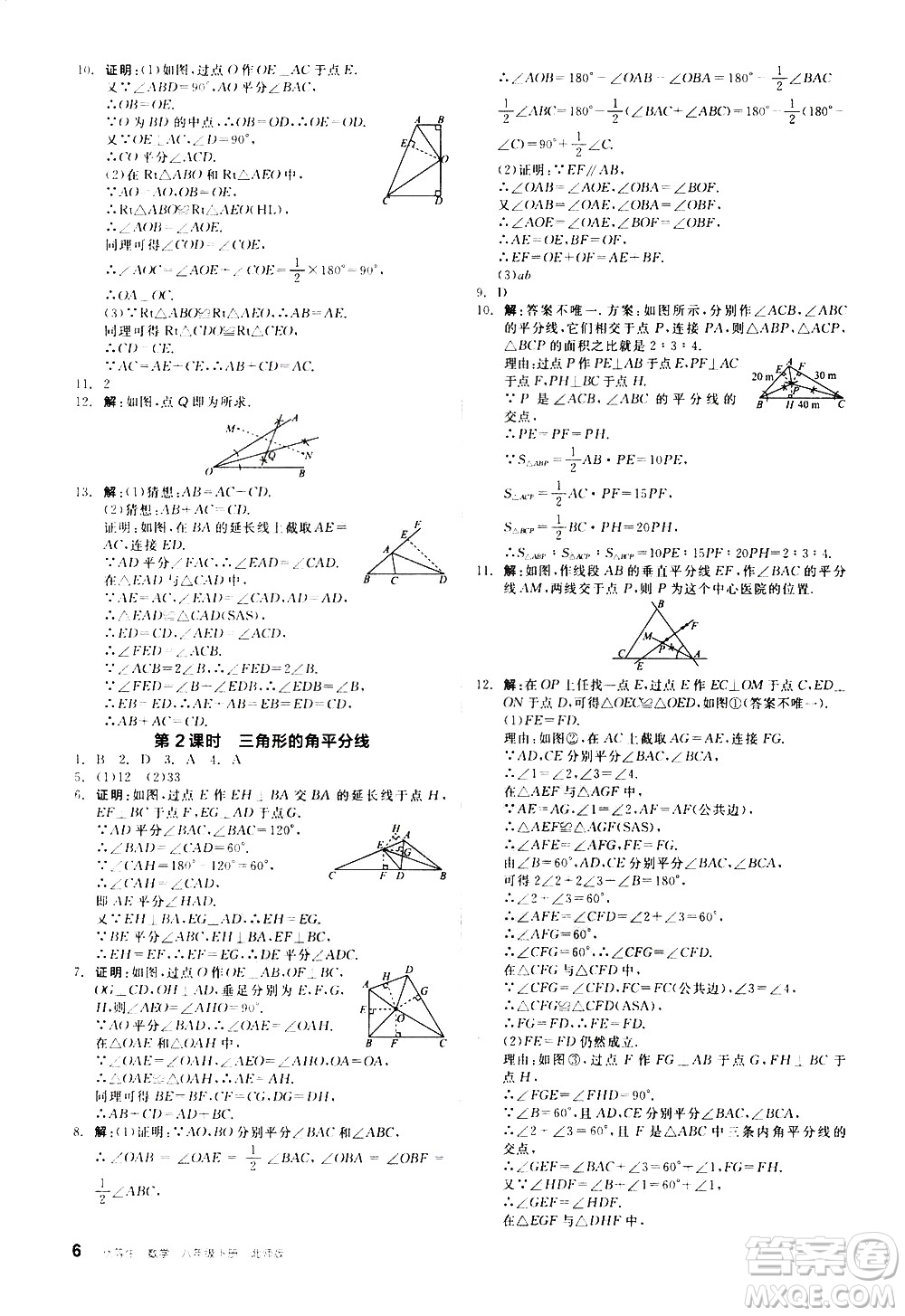 陽光出版社2021練就優(yōu)等生數(shù)學同步作業(yè)八年級下冊新課標BS北師大版答案