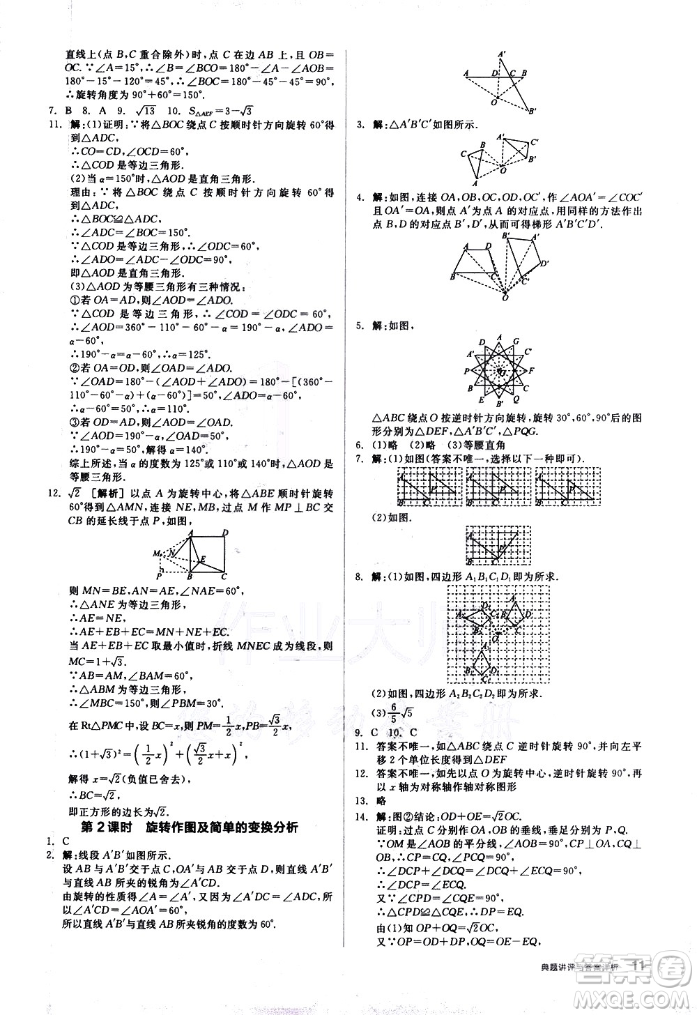 陽光出版社2021練就優(yōu)等生數(shù)學同步作業(yè)八年級下冊新課標BS北師大版答案