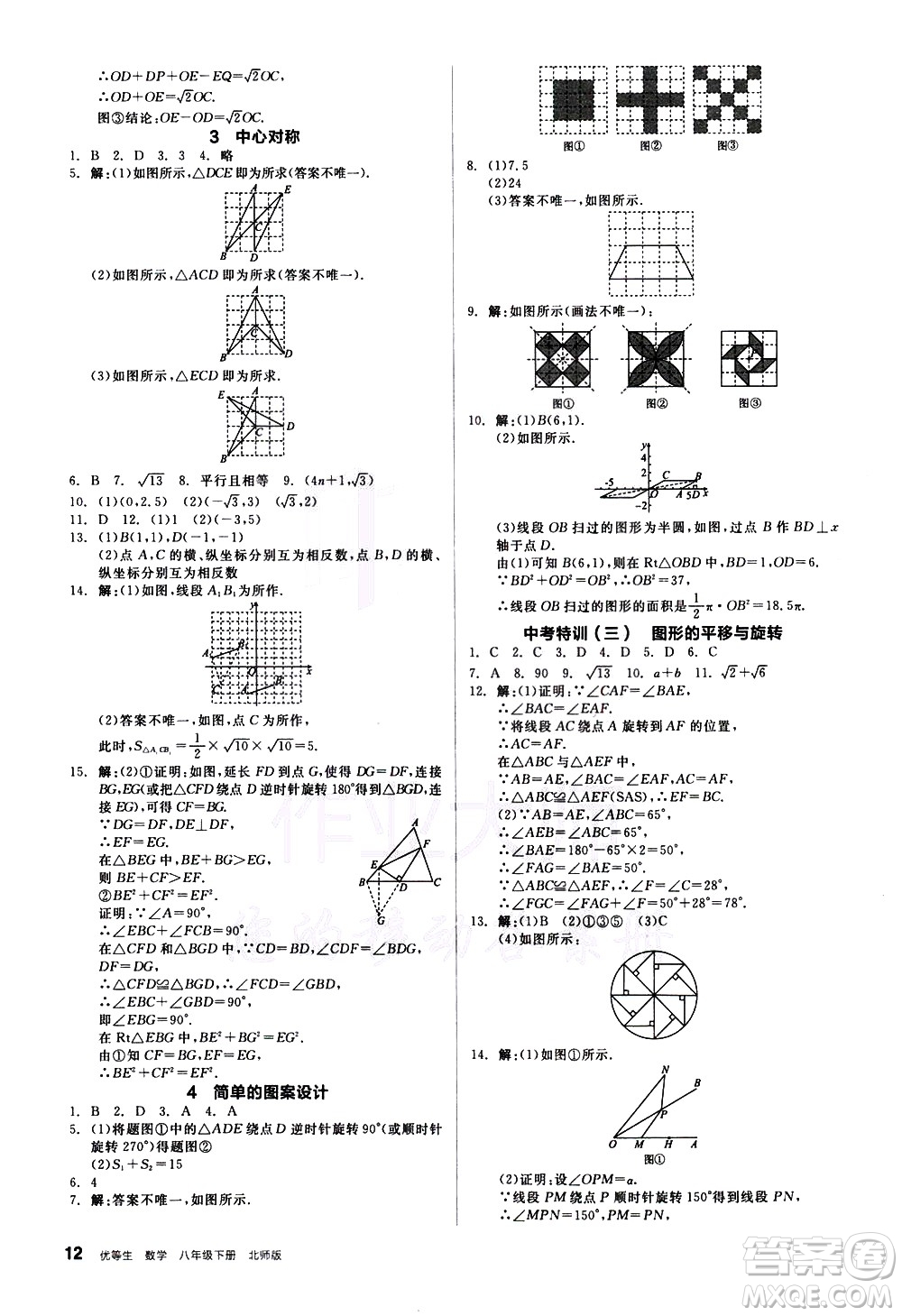 陽光出版社2021練就優(yōu)等生數(shù)學同步作業(yè)八年級下冊新課標BS北師大版答案