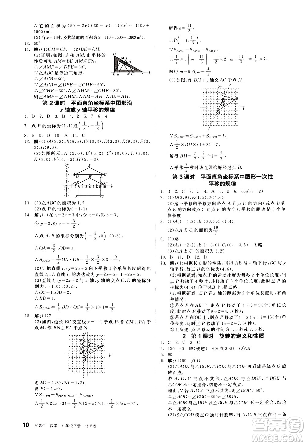 陽光出版社2021練就優(yōu)等生數(shù)學同步作業(yè)八年級下冊新課標BS北師大版答案