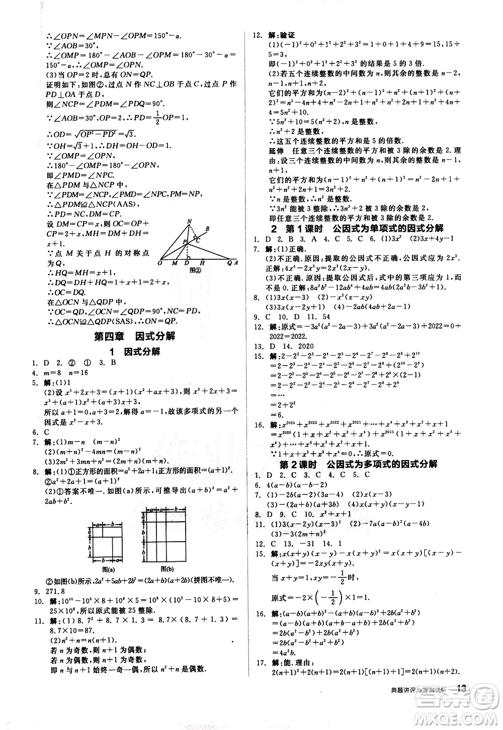 陽光出版社2021練就優(yōu)等生數(shù)學同步作業(yè)八年級下冊新課標BS北師大版答案