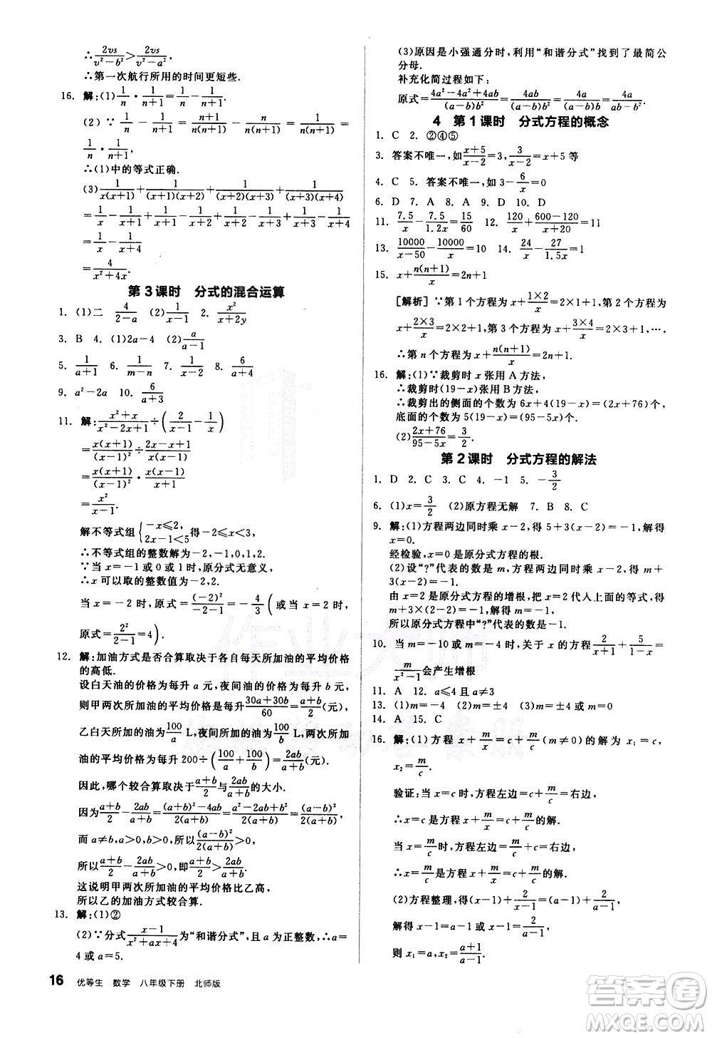 陽光出版社2021練就優(yōu)等生數(shù)學同步作業(yè)八年級下冊新課標BS北師大版答案