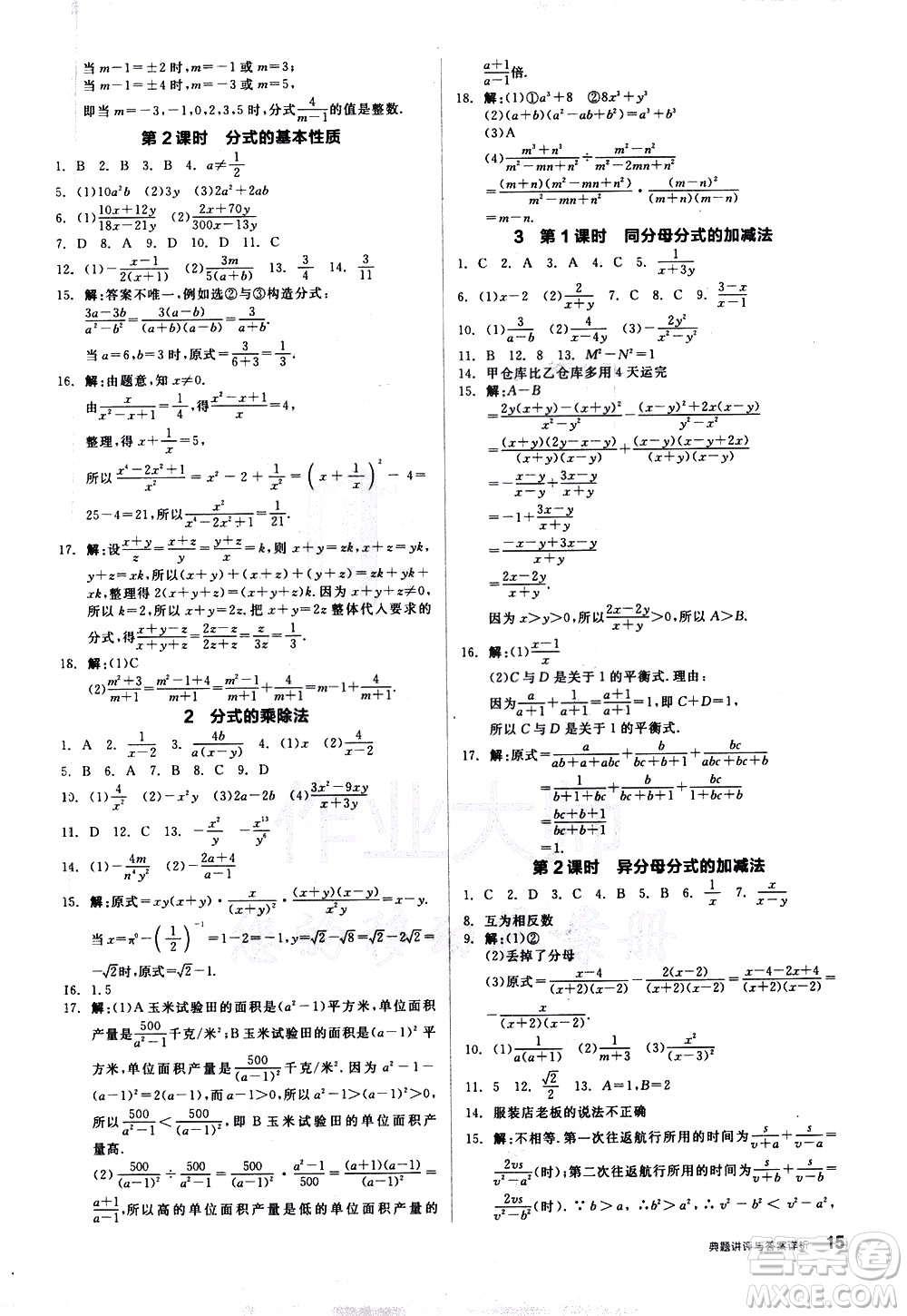 陽光出版社2021練就優(yōu)等生數(shù)學同步作業(yè)八年級下冊新課標BS北師大版答案