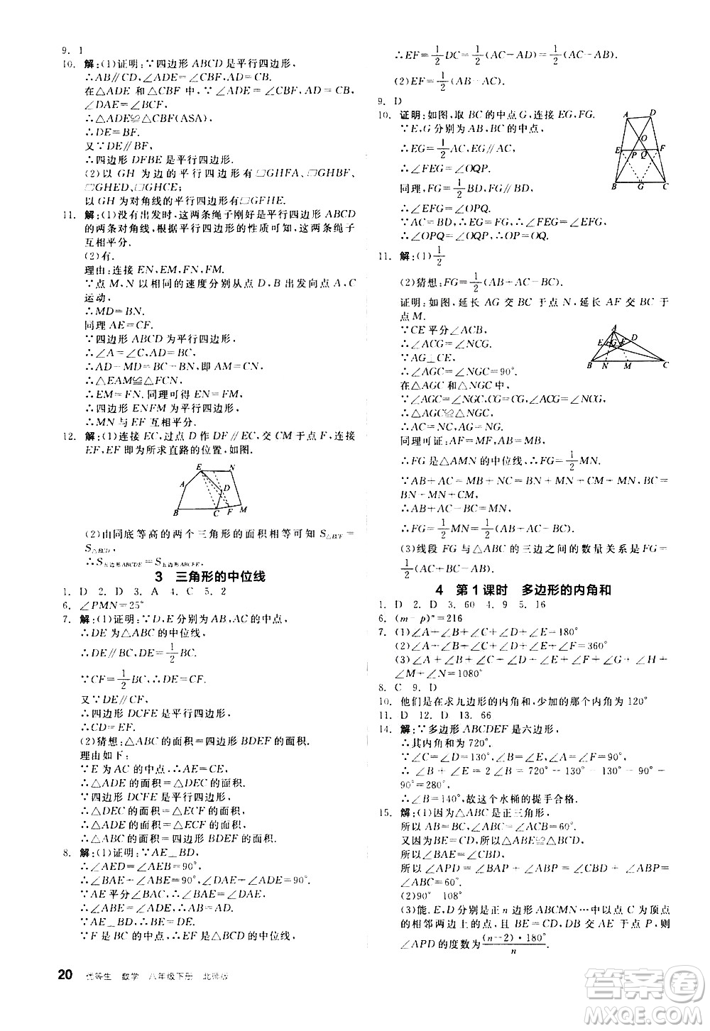 陽光出版社2021練就優(yōu)等生數(shù)學同步作業(yè)八年級下冊新課標BS北師大版答案