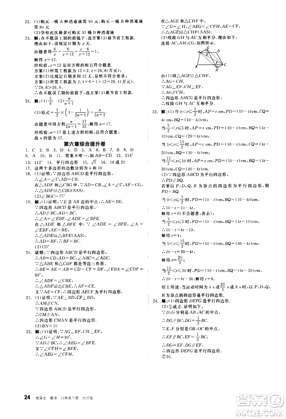 陽光出版社2021練就優(yōu)等生數(shù)學同步作業(yè)八年級下冊新課標BS北師大版答案