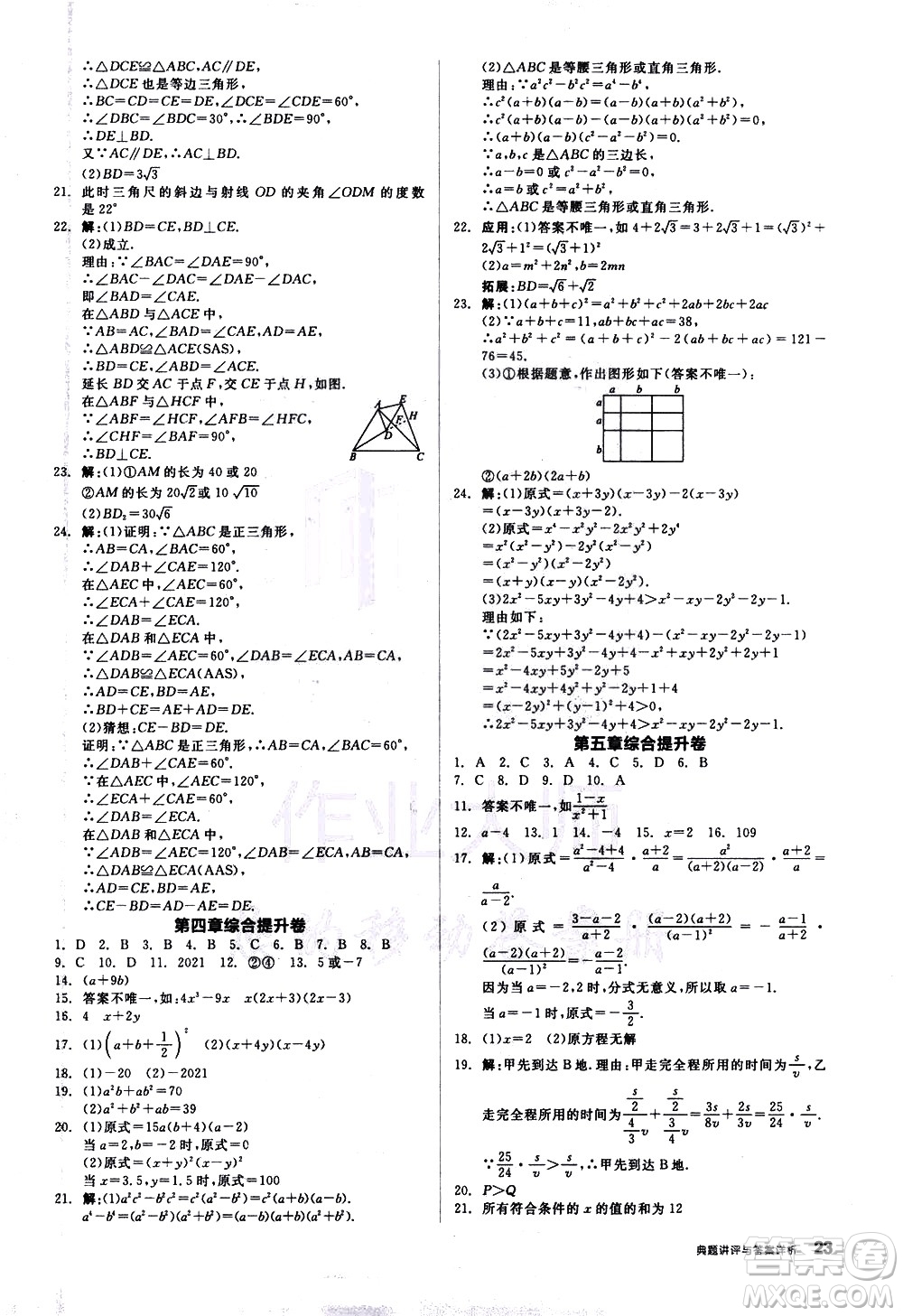 陽光出版社2021練就優(yōu)等生數(shù)學同步作業(yè)八年級下冊新課標BS北師大版答案