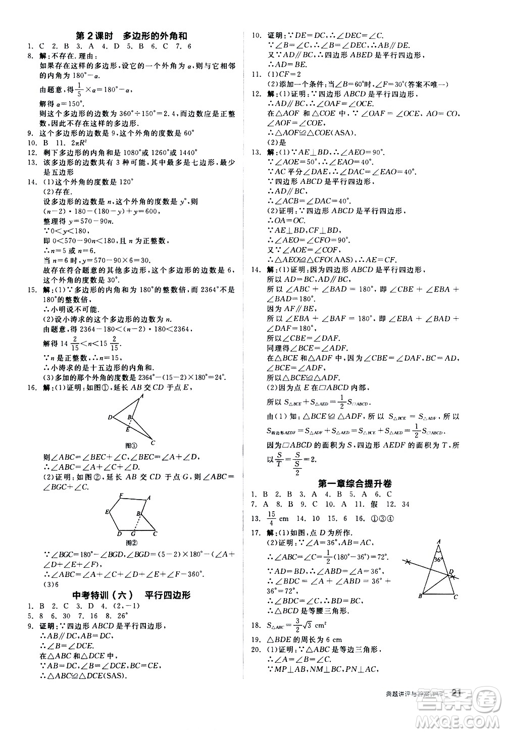 陽光出版社2021練就優(yōu)等生數(shù)學同步作業(yè)八年級下冊新課標BS北師大版答案