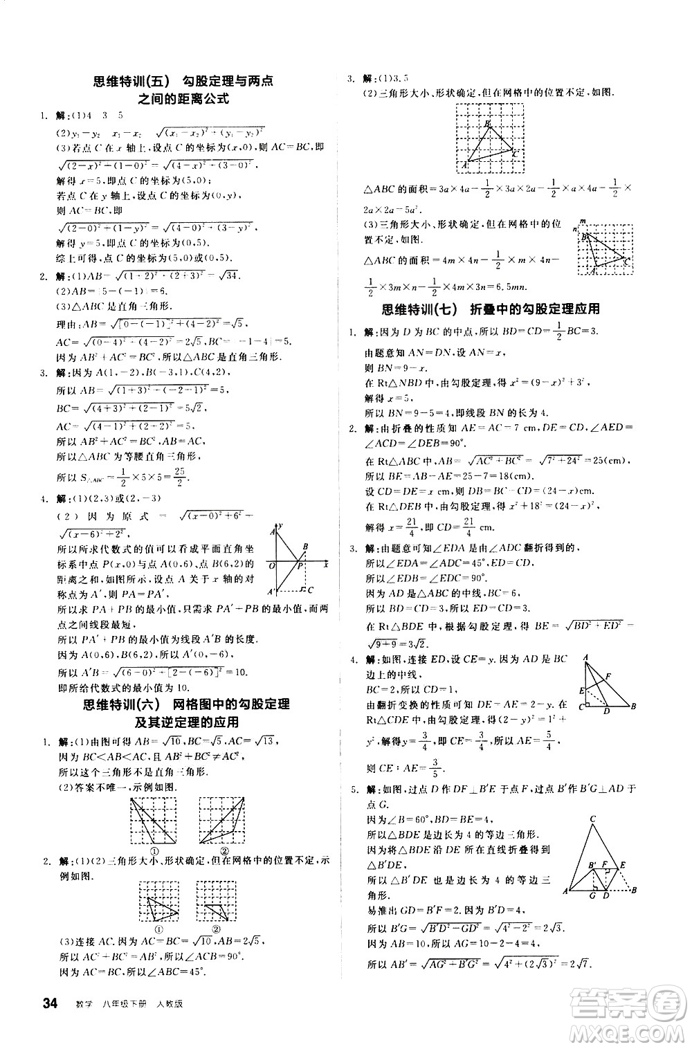 陽光出版社2021練就優(yōu)等生數(shù)學(xué)思維特訓(xùn)八年級下冊新課標(biāo)RJ人教版答案