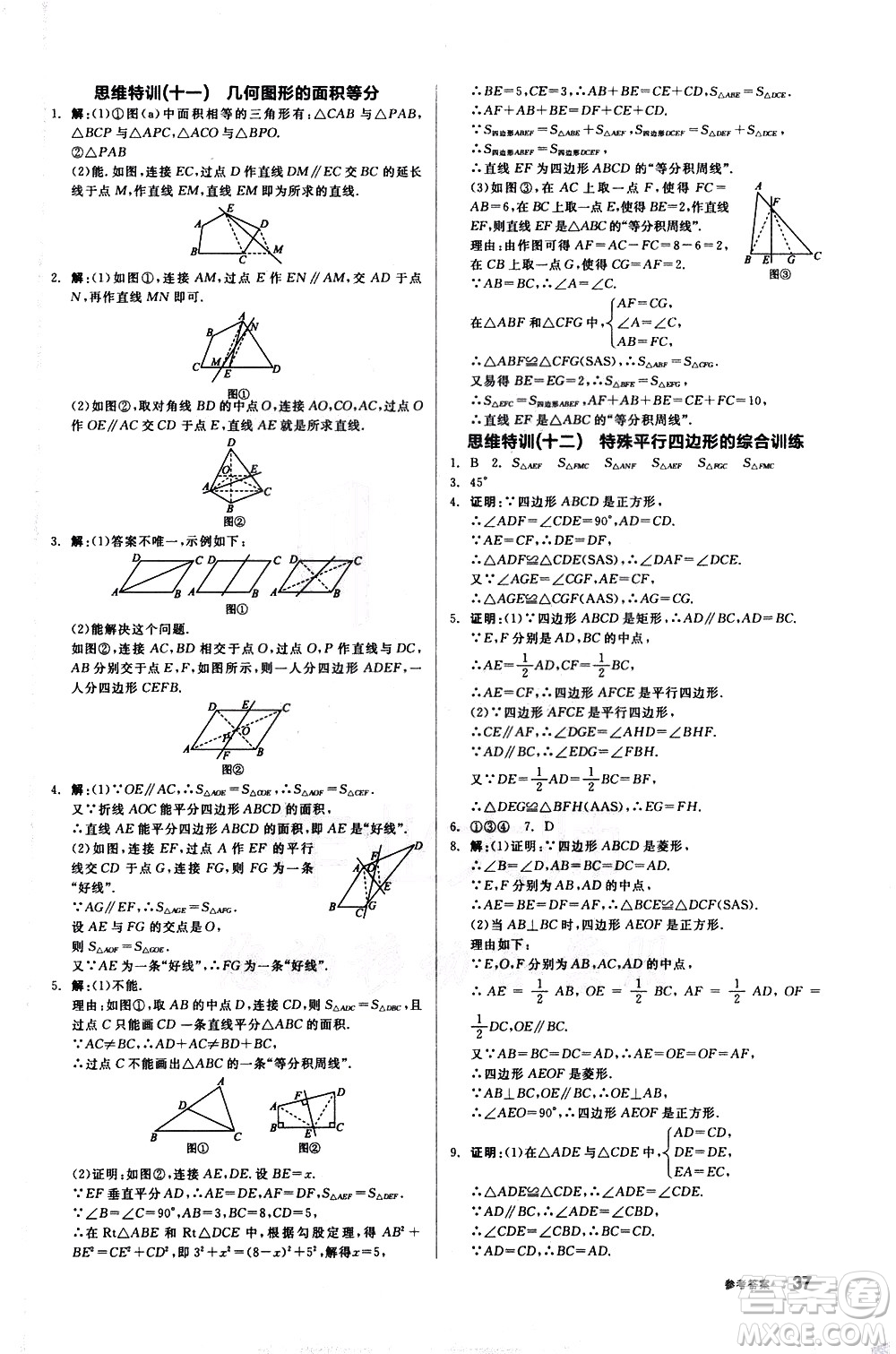 陽光出版社2021練就優(yōu)等生數(shù)學(xué)思維特訓(xùn)八年級下冊新課標(biāo)RJ人教版答案