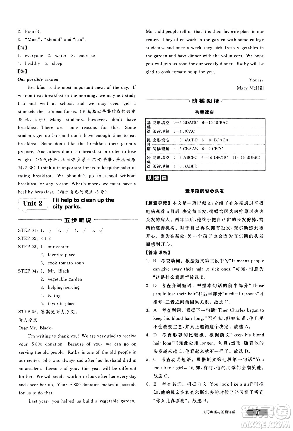 陽(yáng)光出版社2021練就優(yōu)等生英語(yǔ)完形填空閱讀理解八年級(jí)下冊(cè)新課標(biāo)RJ人教版答案