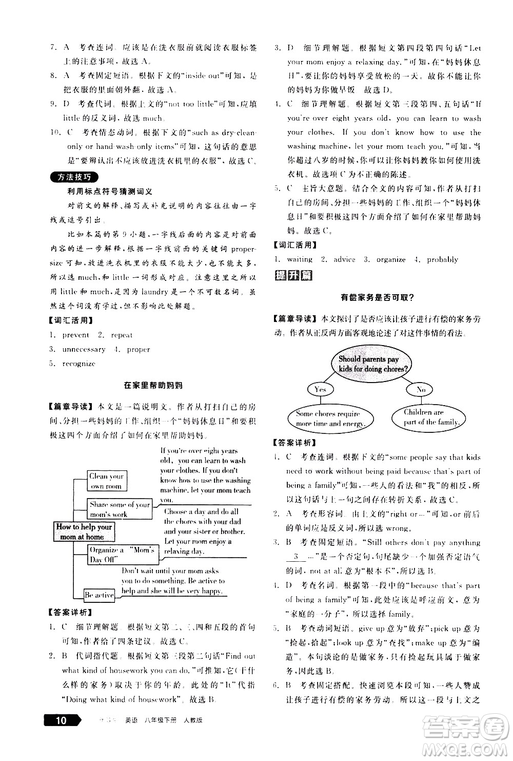 陽(yáng)光出版社2021練就優(yōu)等生英語(yǔ)完形填空閱讀理解八年級(jí)下冊(cè)新課標(biāo)RJ人教版答案