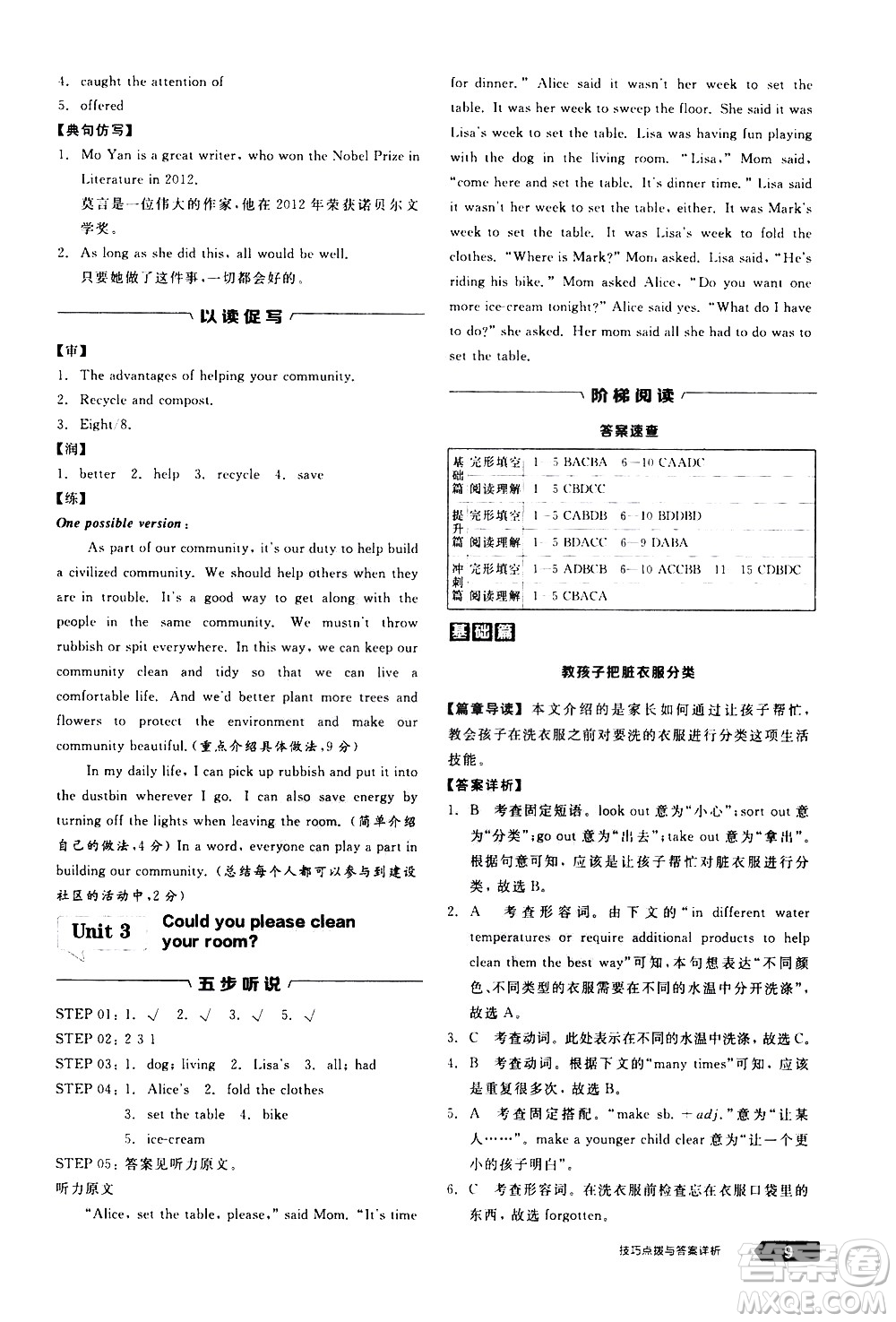 陽(yáng)光出版社2021練就優(yōu)等生英語(yǔ)完形填空閱讀理解八年級(jí)下冊(cè)新課標(biāo)RJ人教版答案