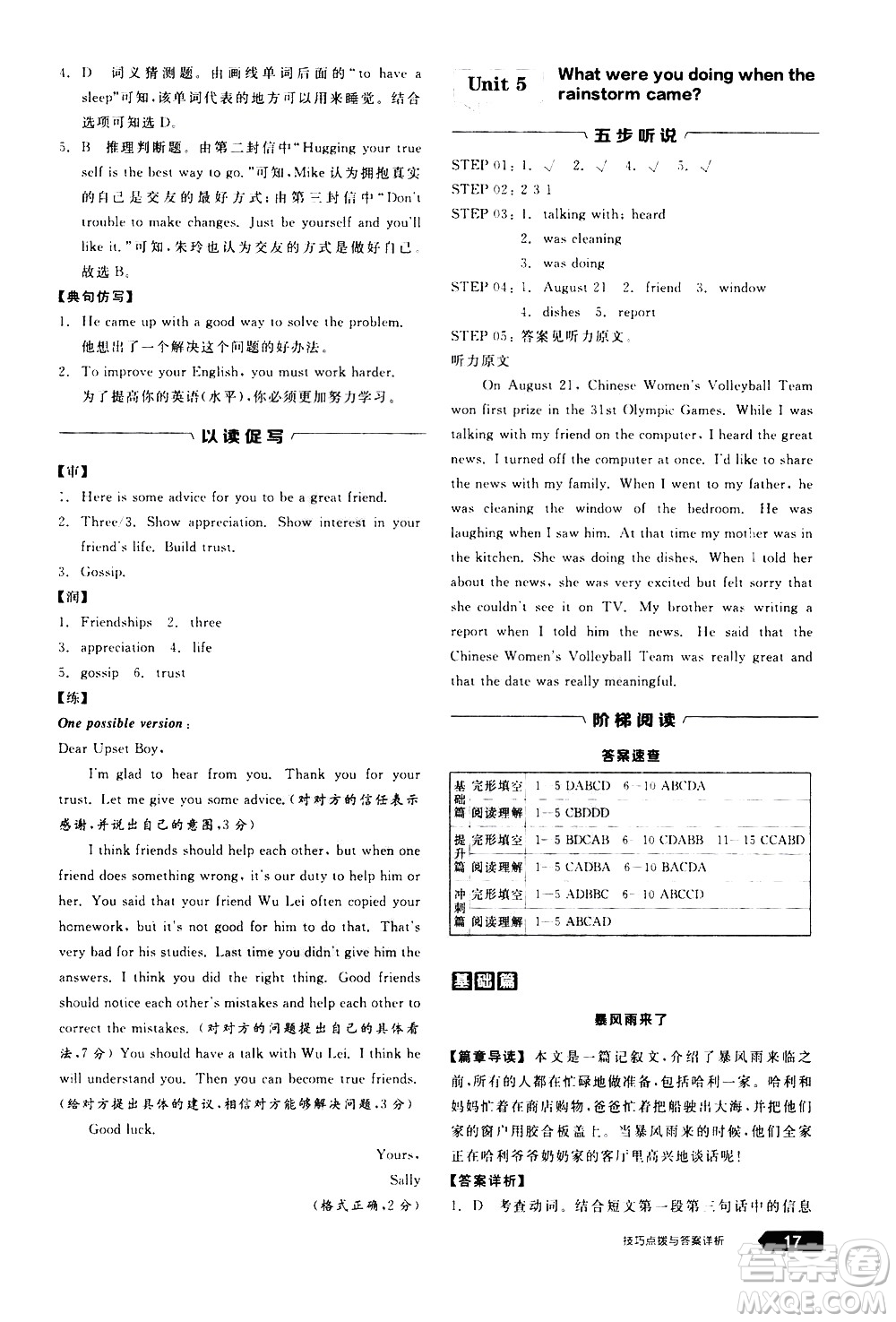 陽(yáng)光出版社2021練就優(yōu)等生英語(yǔ)完形填空閱讀理解八年級(jí)下冊(cè)新課標(biāo)RJ人教版答案