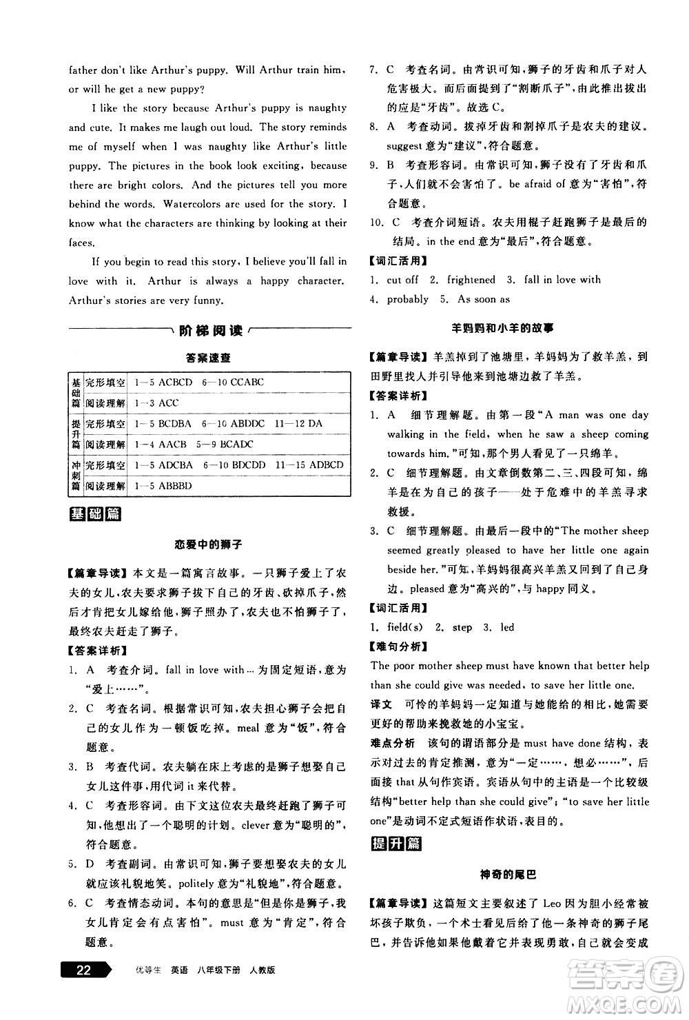 陽(yáng)光出版社2021練就優(yōu)等生英語(yǔ)完形填空閱讀理解八年級(jí)下冊(cè)新課標(biāo)RJ人教版答案