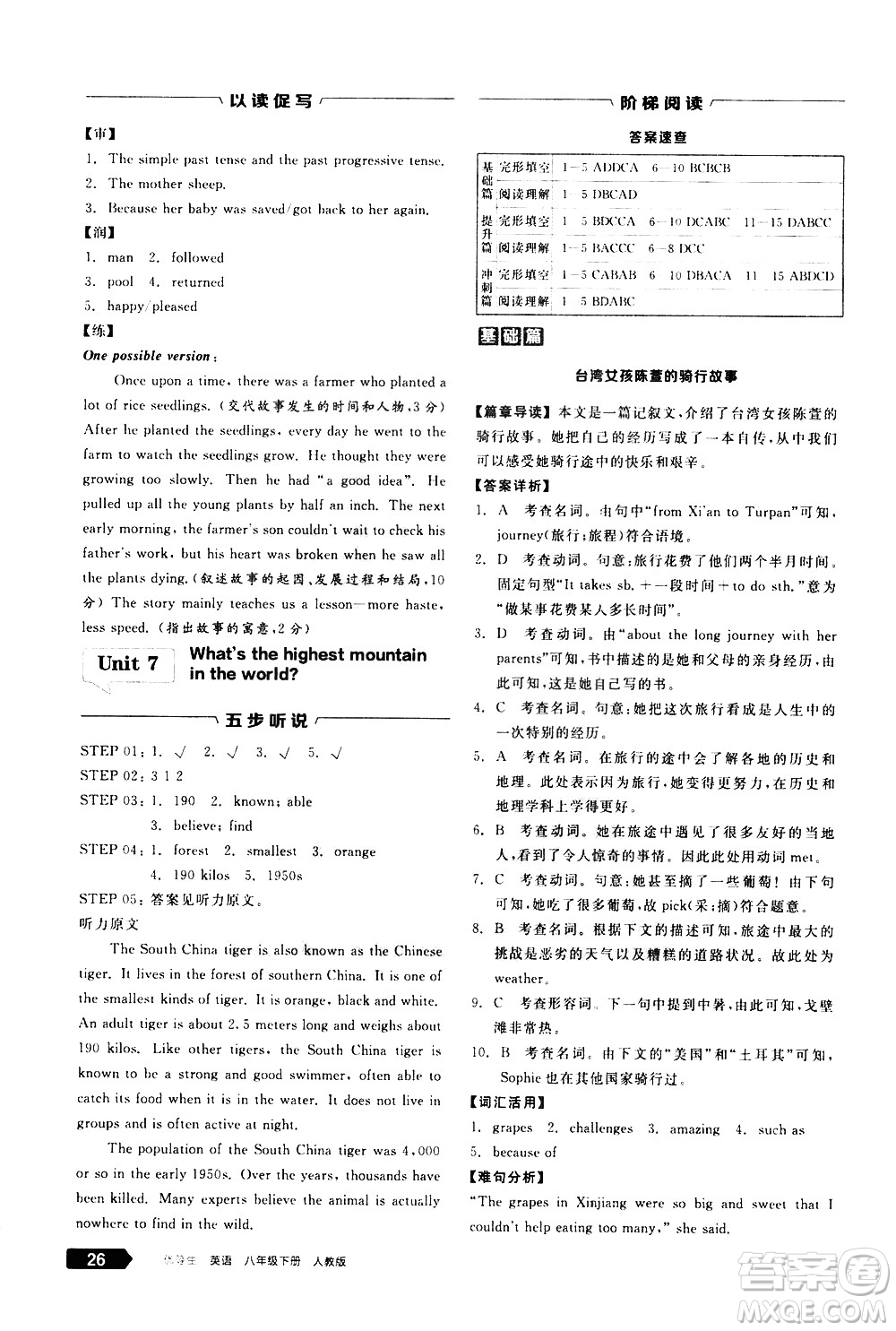 陽(yáng)光出版社2021練就優(yōu)等生英語(yǔ)完形填空閱讀理解八年級(jí)下冊(cè)新課標(biāo)RJ人教版答案